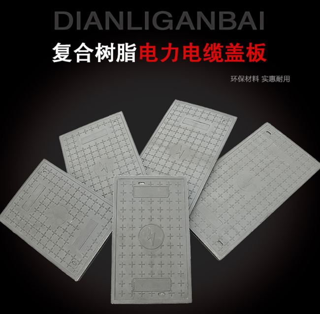 涿鹿树脂复合电力盖板展示